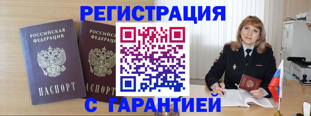 временная регистрация недорого в Оленегорске